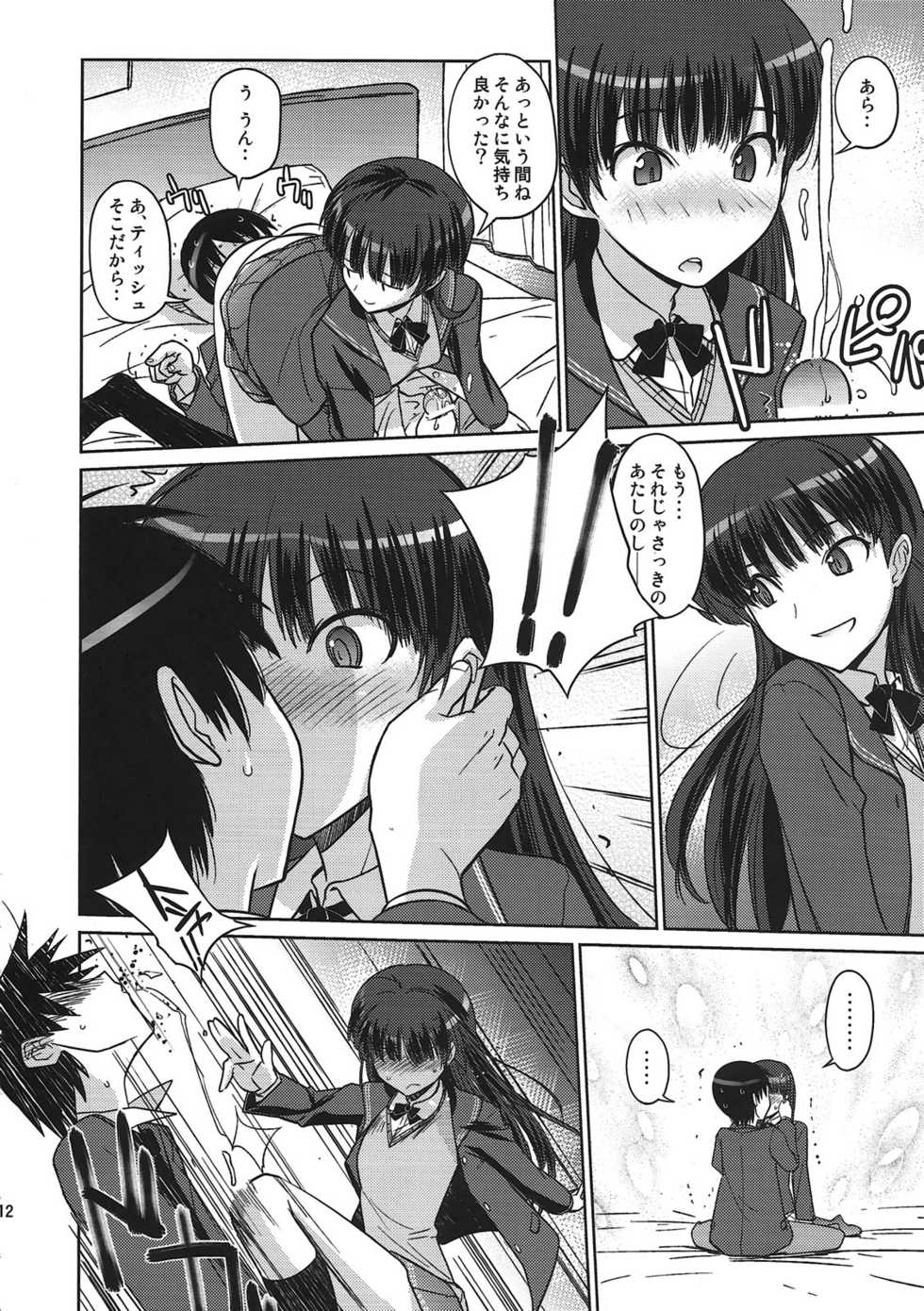 (C79) [Poyopacho (UmiUshi)] Poyopacho NA (Amagami) - Page 11