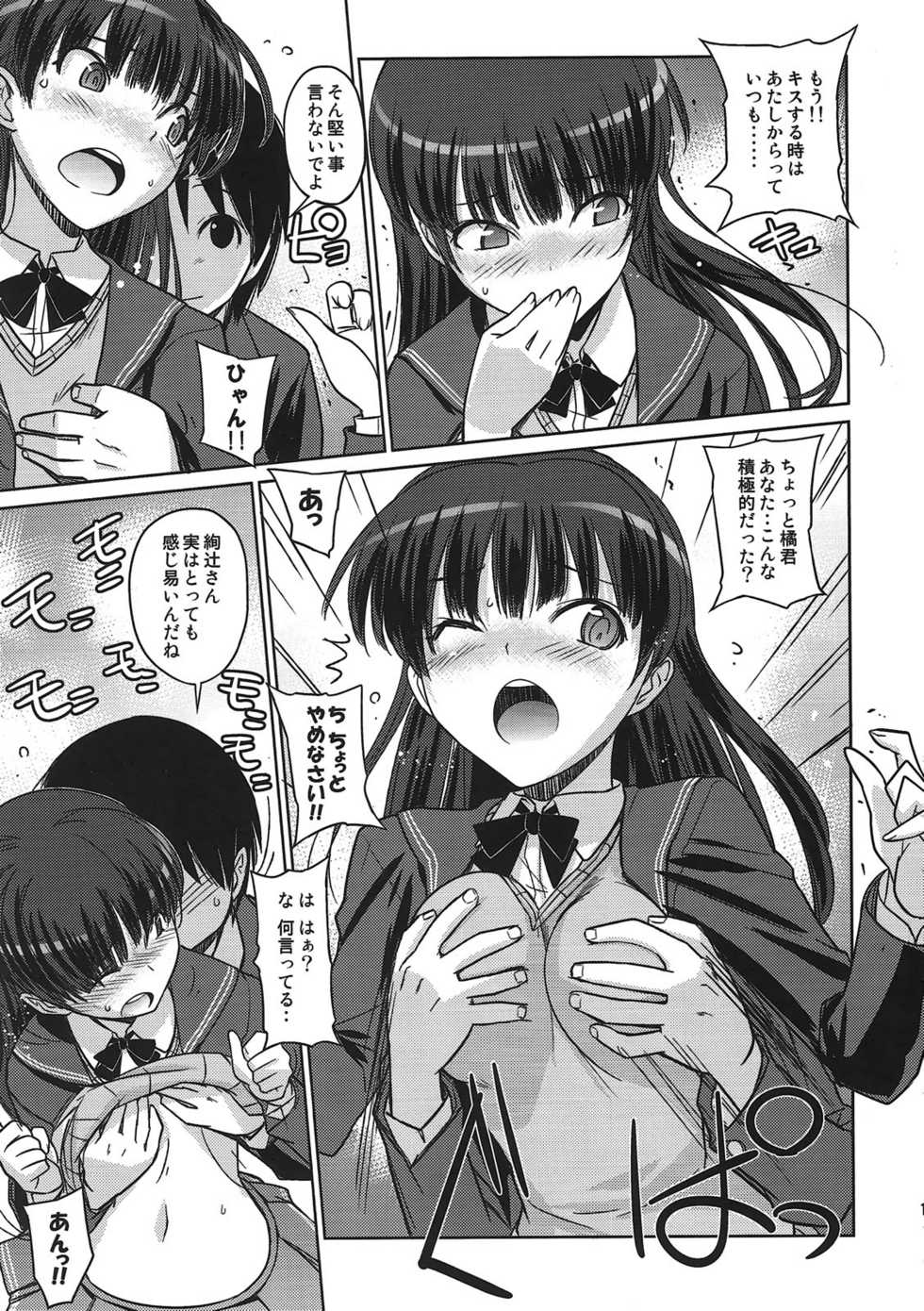 (C79) [Poyopacho (UmiUshi)] Poyopacho NA (Amagami) - Page 12