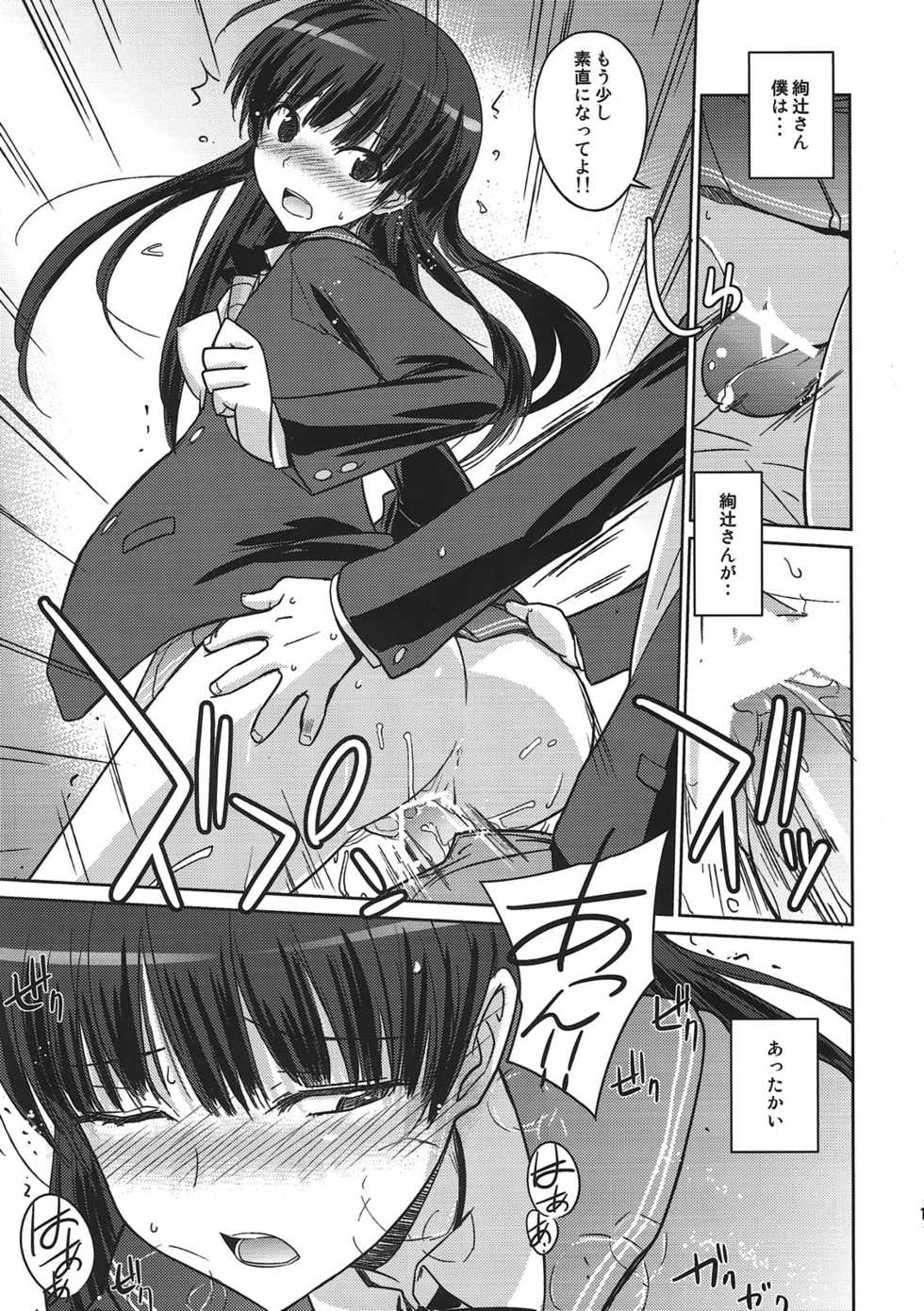 (C79) [Poyopacho (UmiUshi)] Poyopacho NA (Amagami) - Page 14