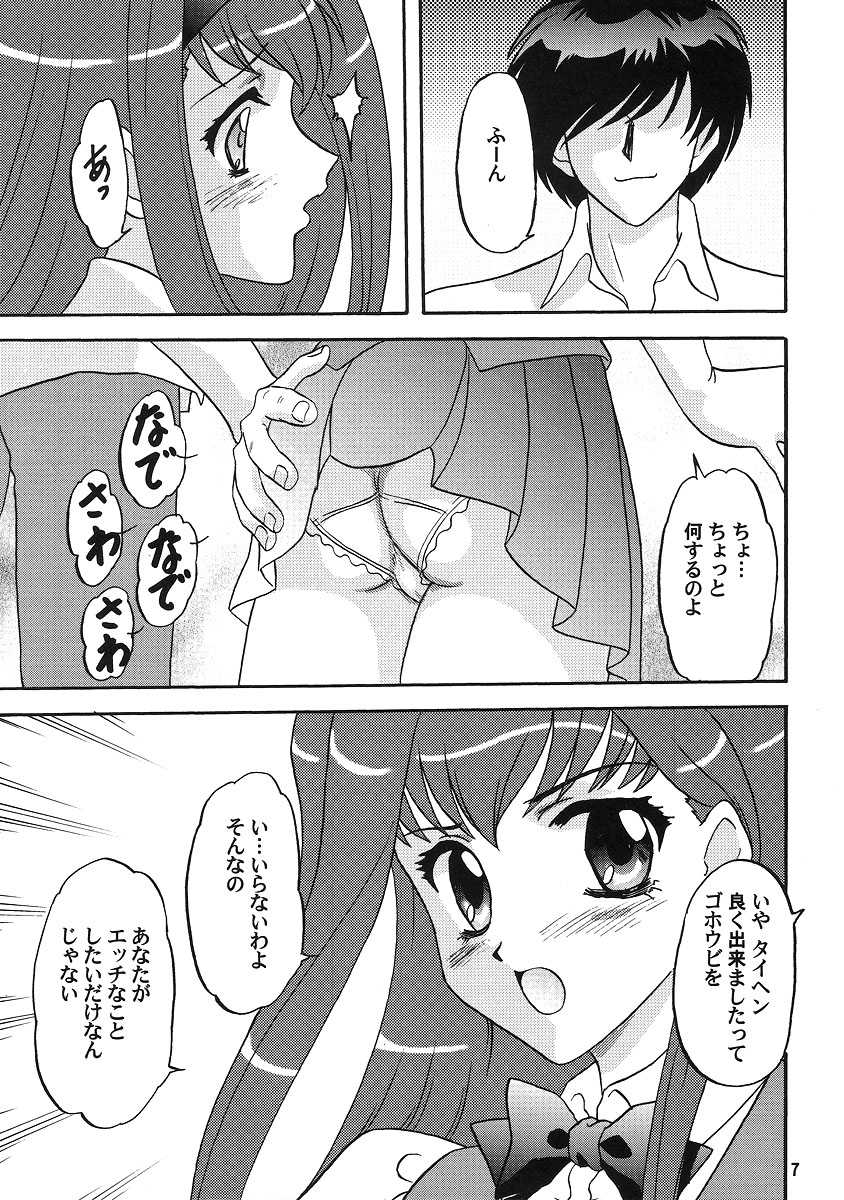 (C70) [Chandora & LUNCH BOX (Makunouchi Isami)] LUNCH BOX 79 - Bitter Chocolate 3 (Kakyuusei 2) - Page 6