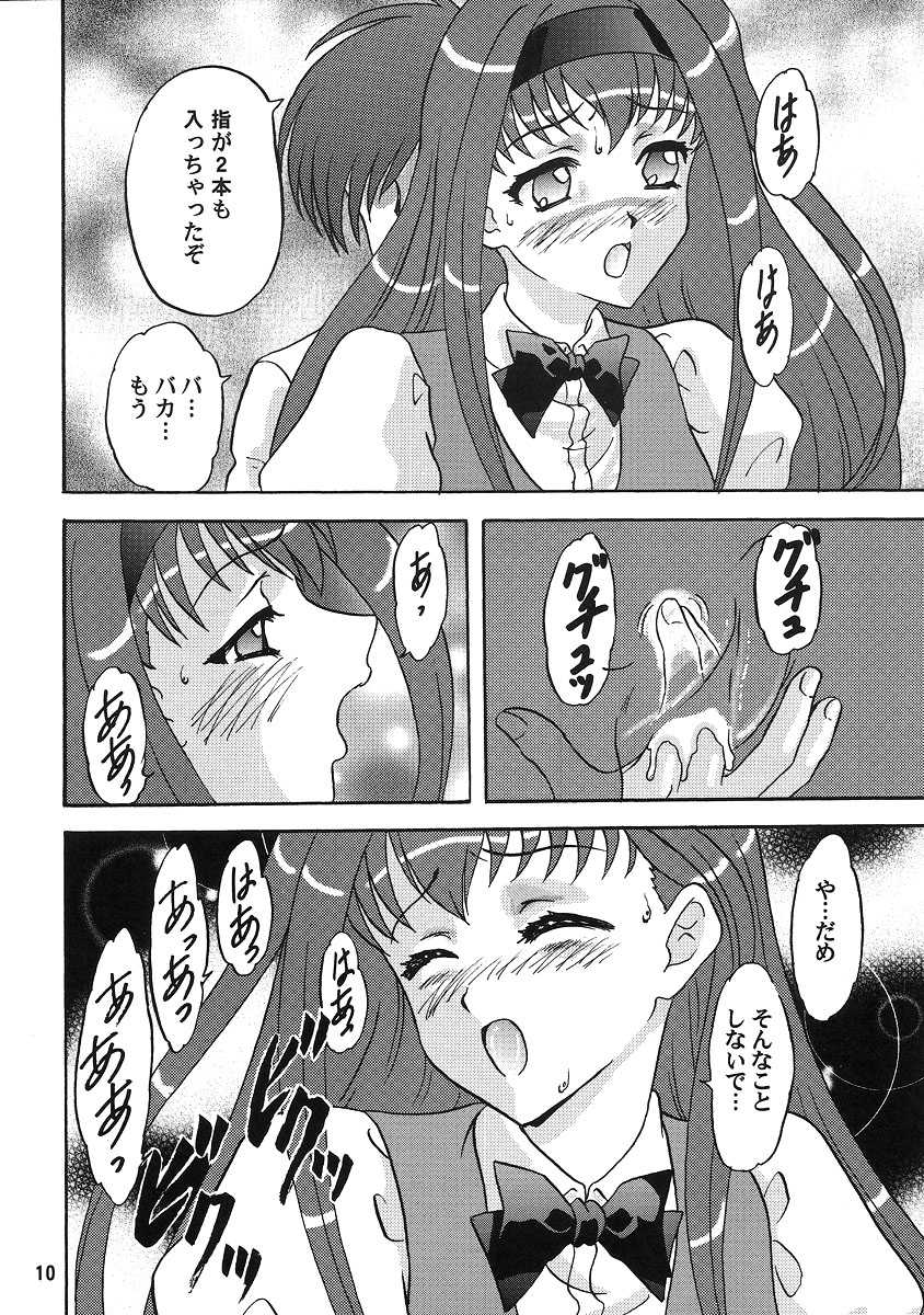 (C70) [Chandora & LUNCH BOX (Makunouchi Isami)] LUNCH BOX 79 - Bitter Chocolate 3 (Kakyuusei 2) - Page 9