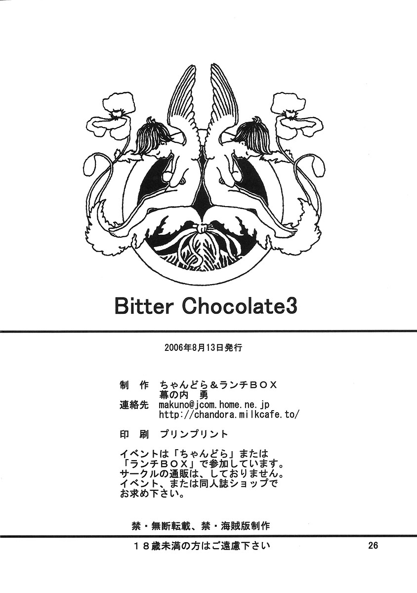(C70) [Chandora & LUNCH BOX (Makunouchi Isami)] LUNCH BOX 79 - Bitter Chocolate 3 (Kakyuusei 2) - Page 25