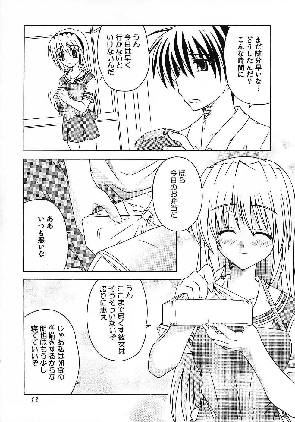 (C69) [Nau Shin King (Nishiedaro Yuuran)] Saranaru Takamihe After (Clannad) - Page 2