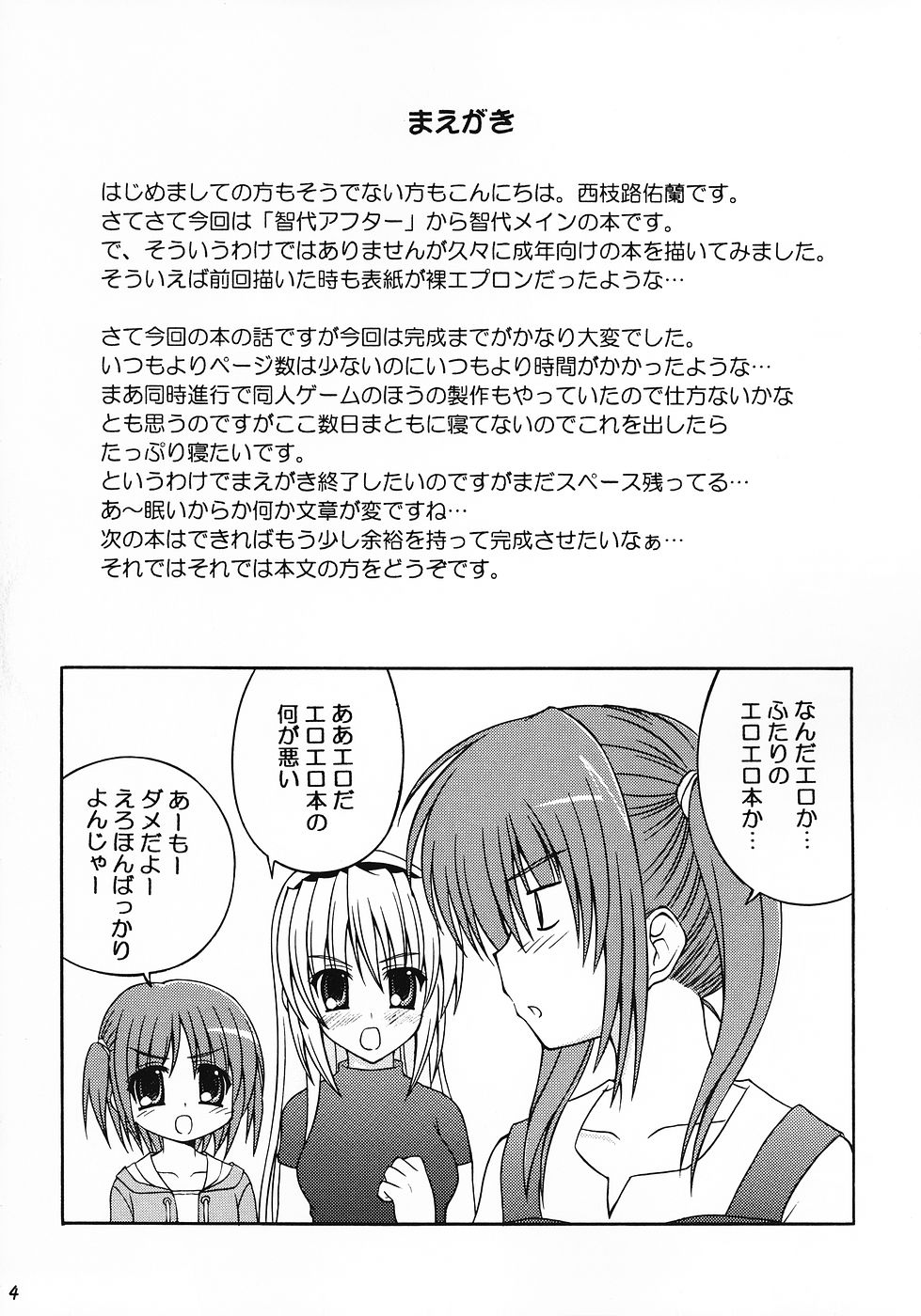 (C69) [Nau Shin King (Nishiedaro Yuuran)] Saranaru Takamihe After (Clannad) - Page 4
