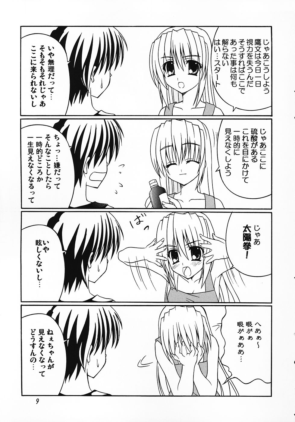 (C69) [Nau Shin King (Nishiedaro Yuuran)] Saranaru Takamihe After (Clannad) - Page 9