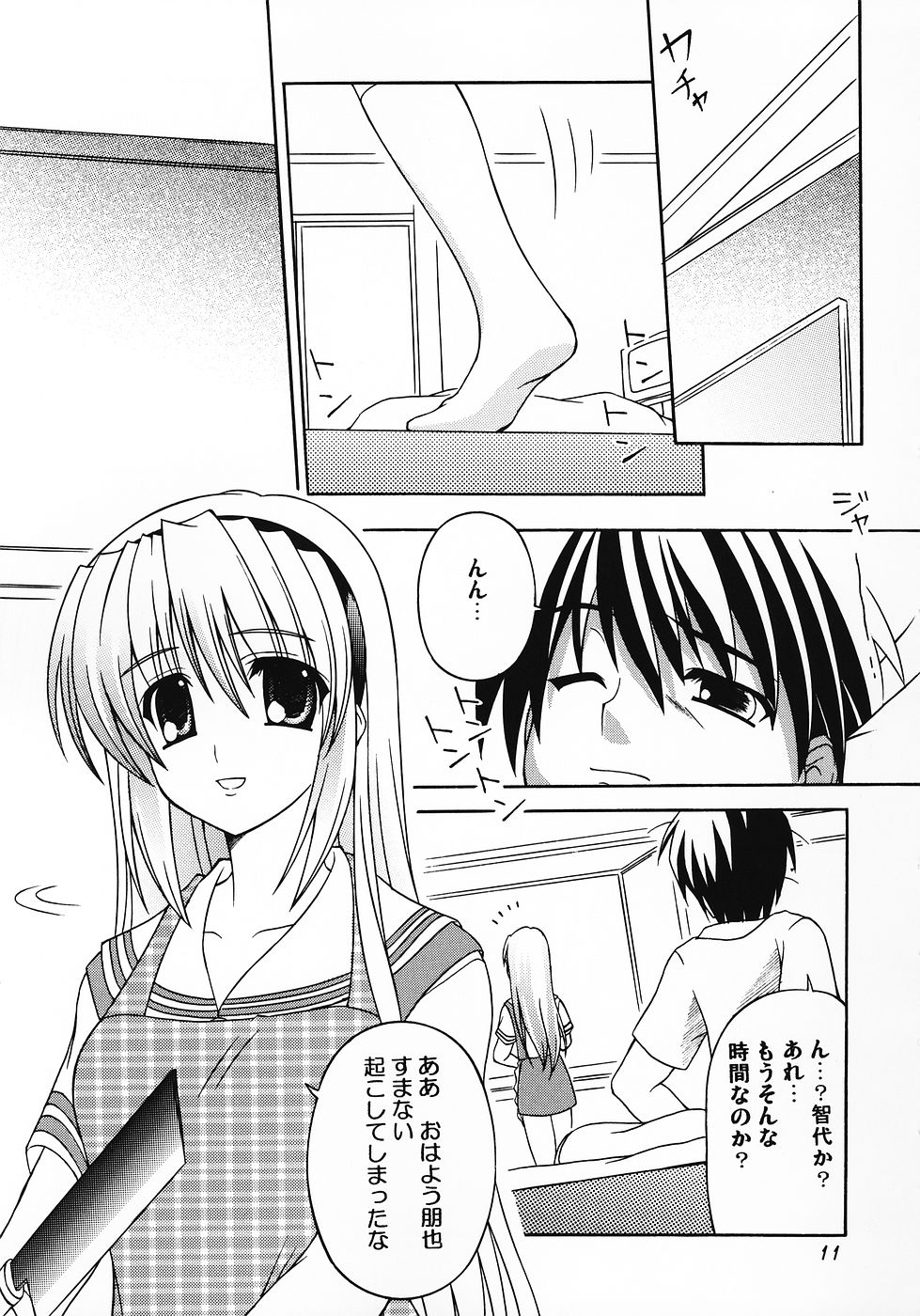(C69) [Nau Shin King (Nishiedaro Yuuran)] Saranaru Takamihe After (Clannad) - Page 11