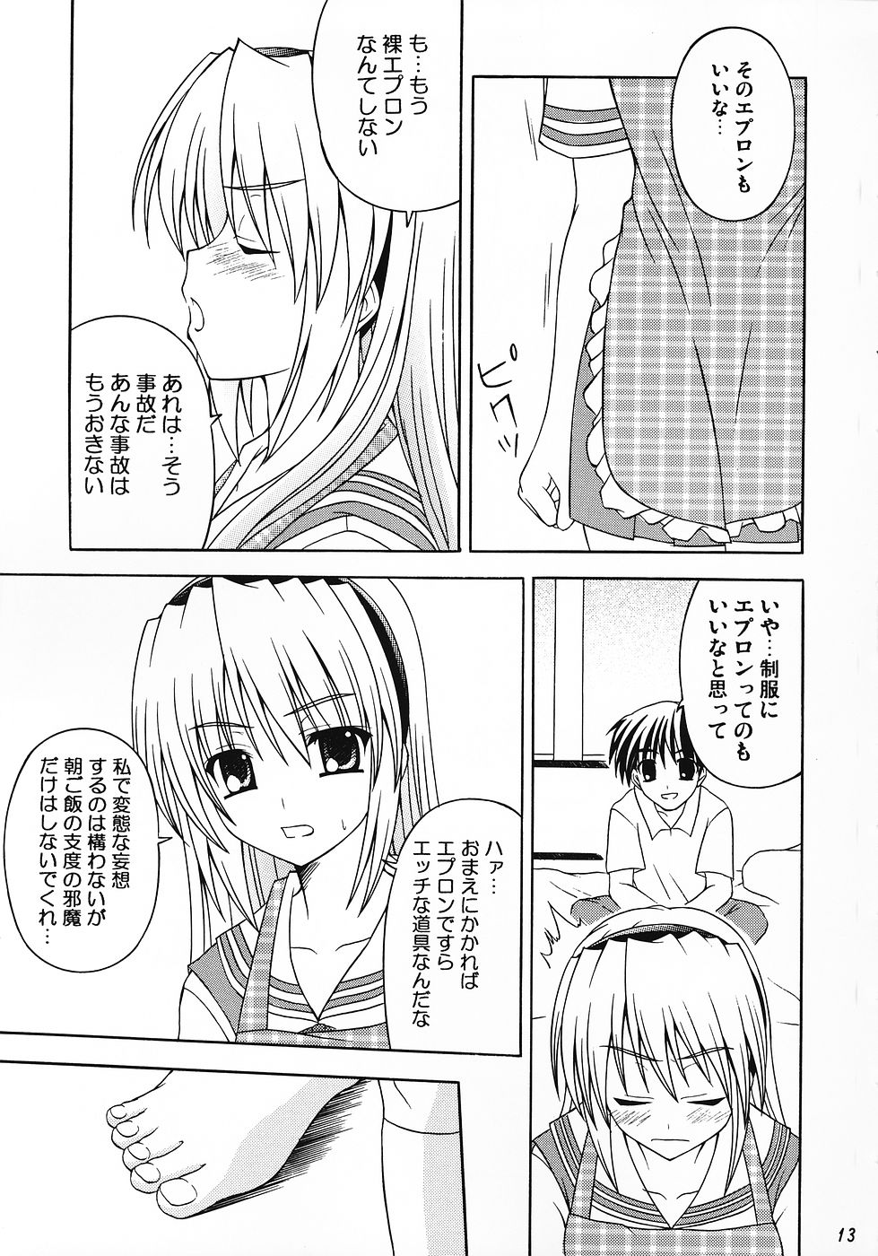 (C69) [Nau Shin King (Nishiedaro Yuuran)] Saranaru Takamihe After (Clannad) - Page 12