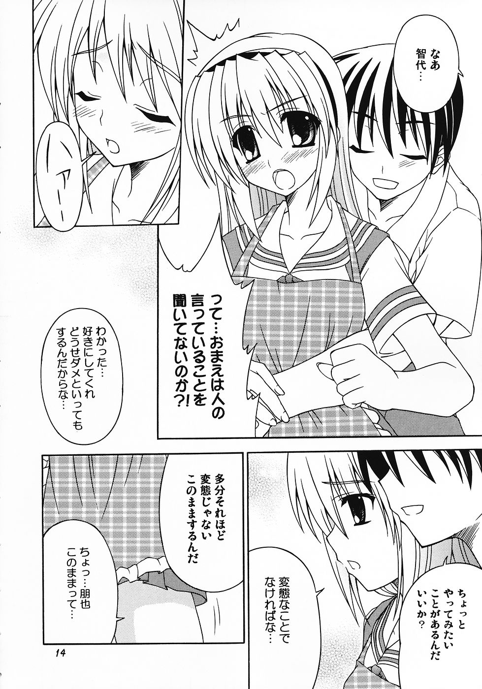 (C69) [Nau Shin King (Nishiedaro Yuuran)] Saranaru Takamihe After (Clannad) - Page 13