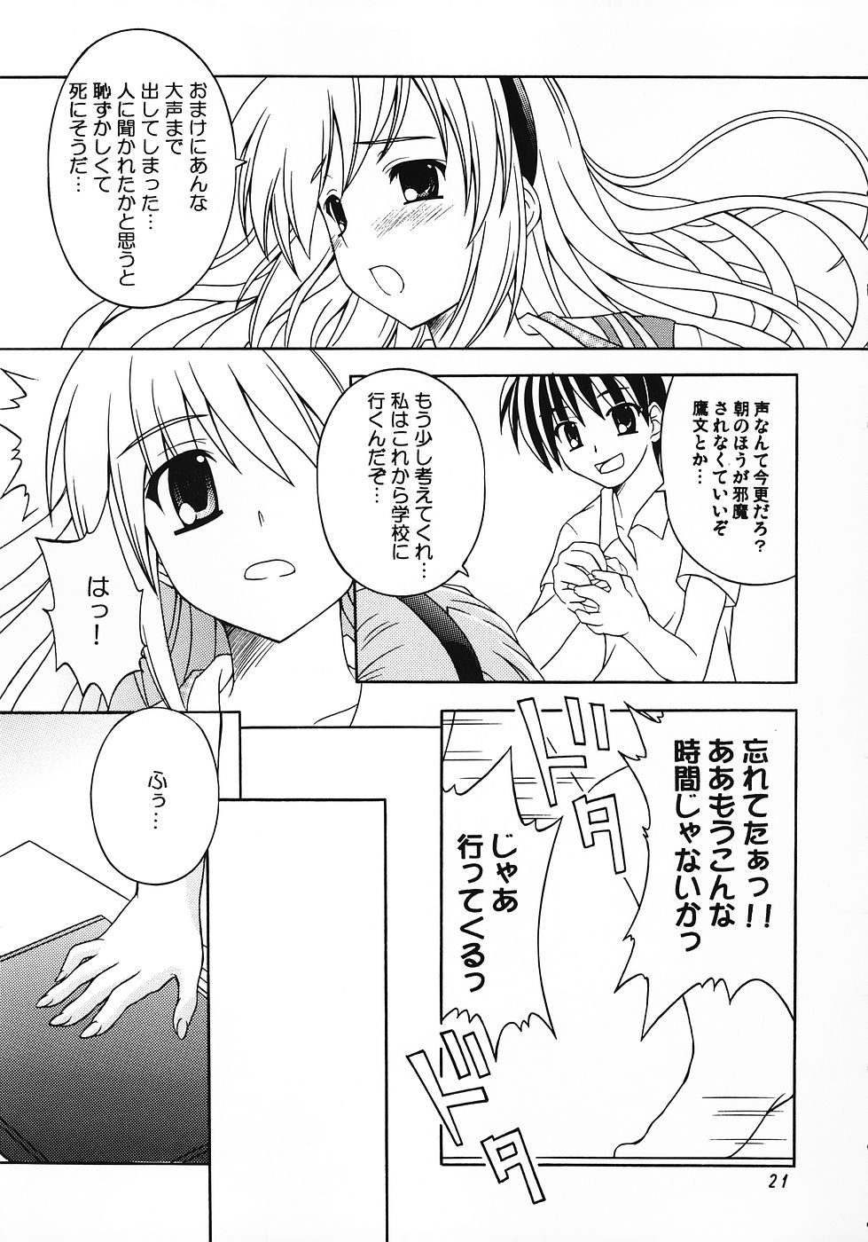 (C69) [Nau Shin King (Nishiedaro Yuuran)] Saranaru Takamihe After (Clannad) - Page 20