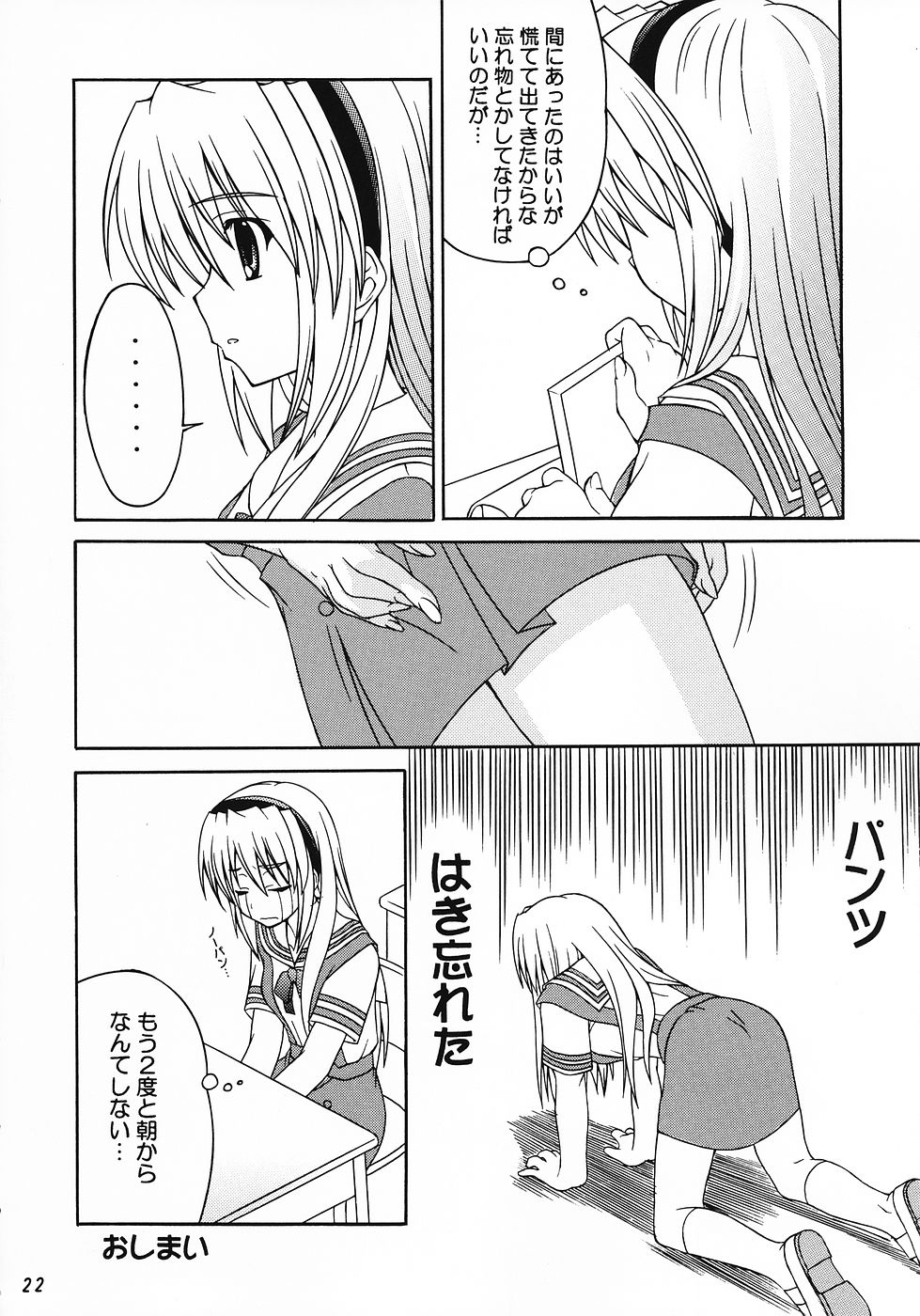 (C69) [Nau Shin King (Nishiedaro Yuuran)] Saranaru Takamihe After (Clannad) - Page 21