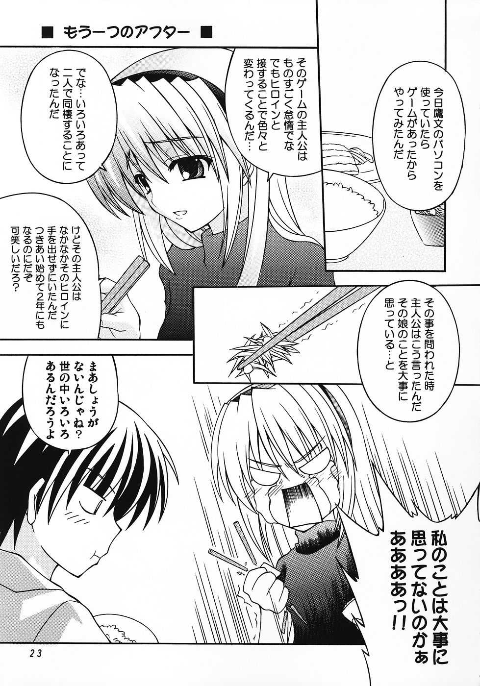 (C69) [Nau Shin King (Nishiedaro Yuuran)] Saranaru Takamihe After (Clannad) - Page 22