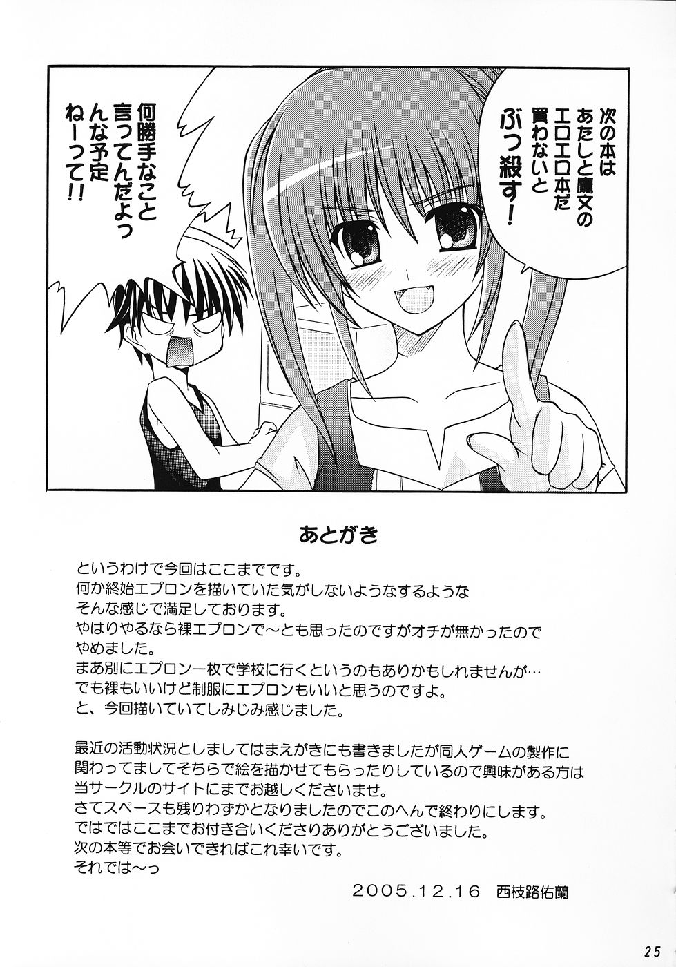 (C69) [Nau Shin King (Nishiedaro Yuuran)] Saranaru Takamihe After (Clannad) - Page 24