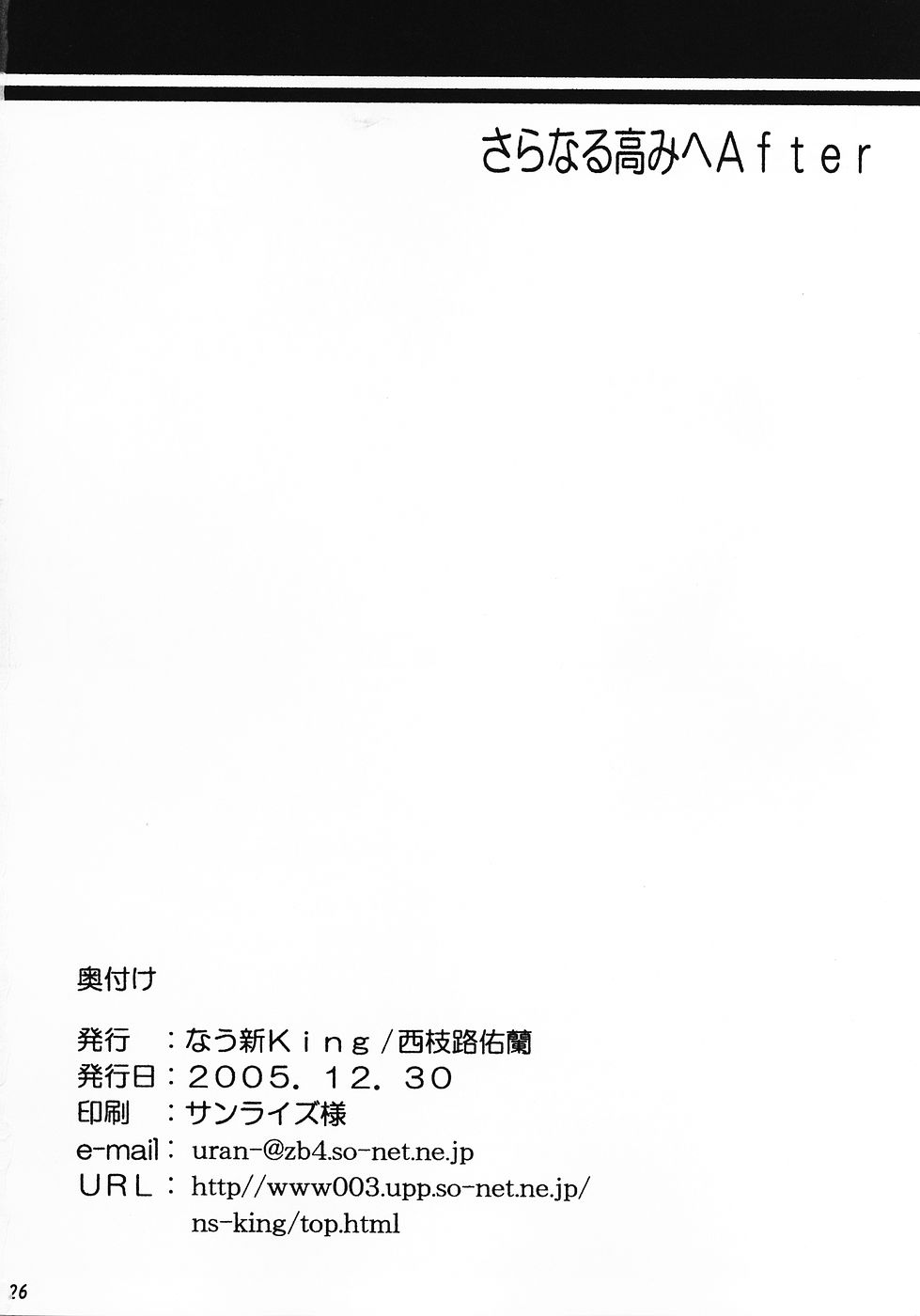 (C69) [Nau Shin King (Nishiedaro Yuuran)] Saranaru Takamihe After (Clannad) - Page 25
