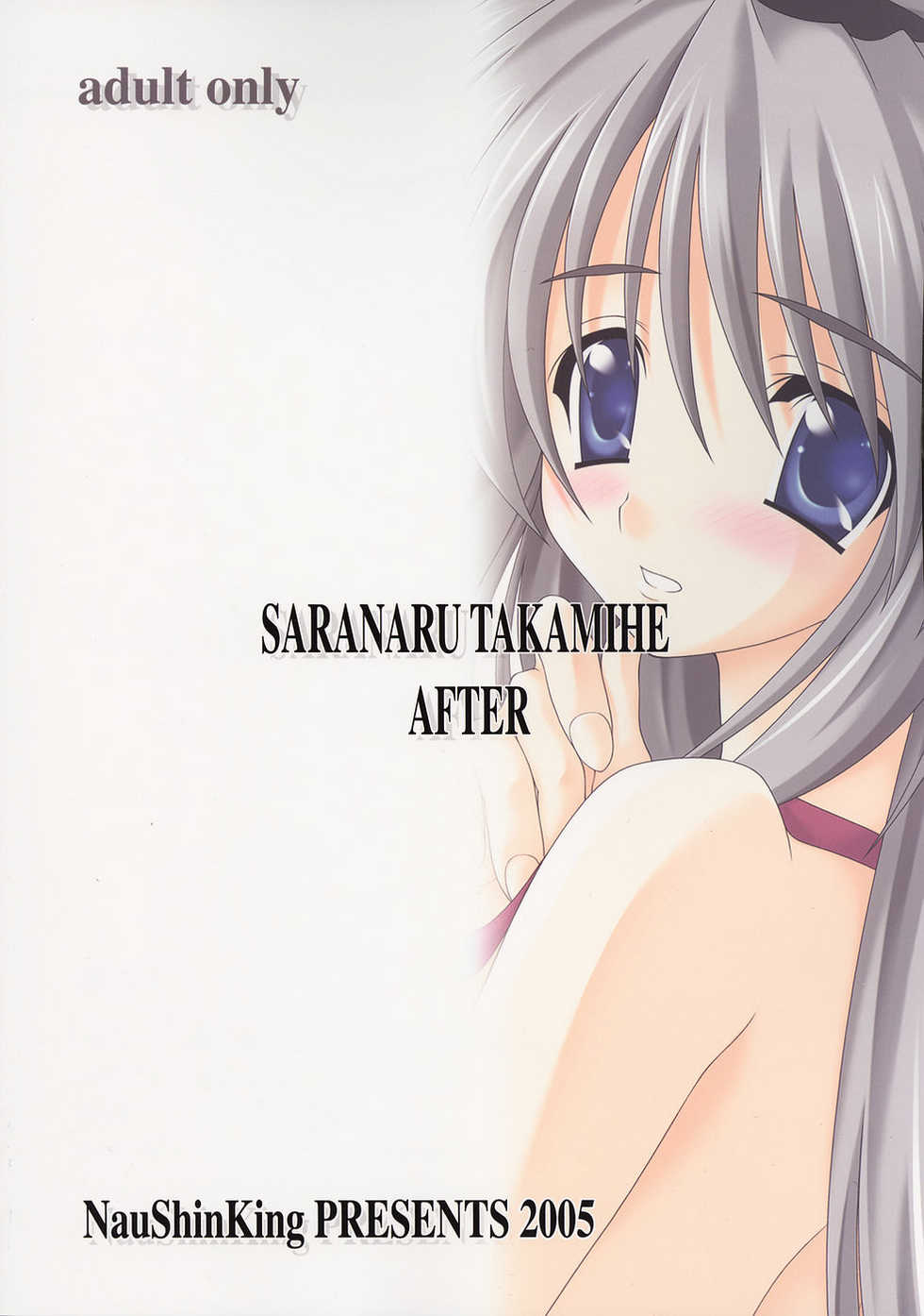 (C69) [Nau Shin King (Nishiedaro Yuuran)] Saranaru Takamihe After (Clannad) - Page 26