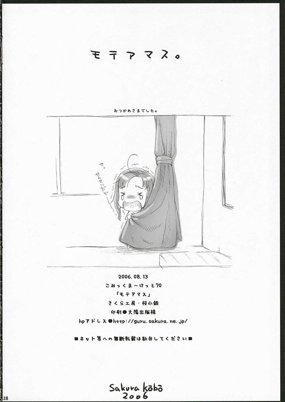 (C70) [Sakura Koubou (Sakura Kotetsu)] Moteamasu (KiMiKiSS) - Page 17