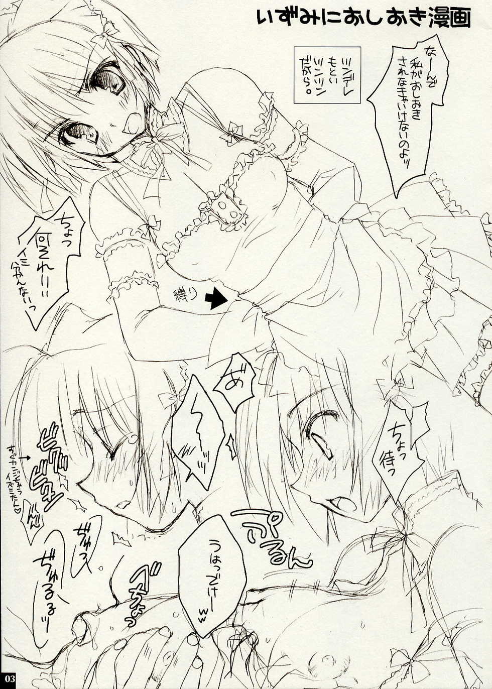 (C71) [CUT A DASH!! (Mitsumi Misato)] EXTRA Ⅲ (He is My Master) - Page 3