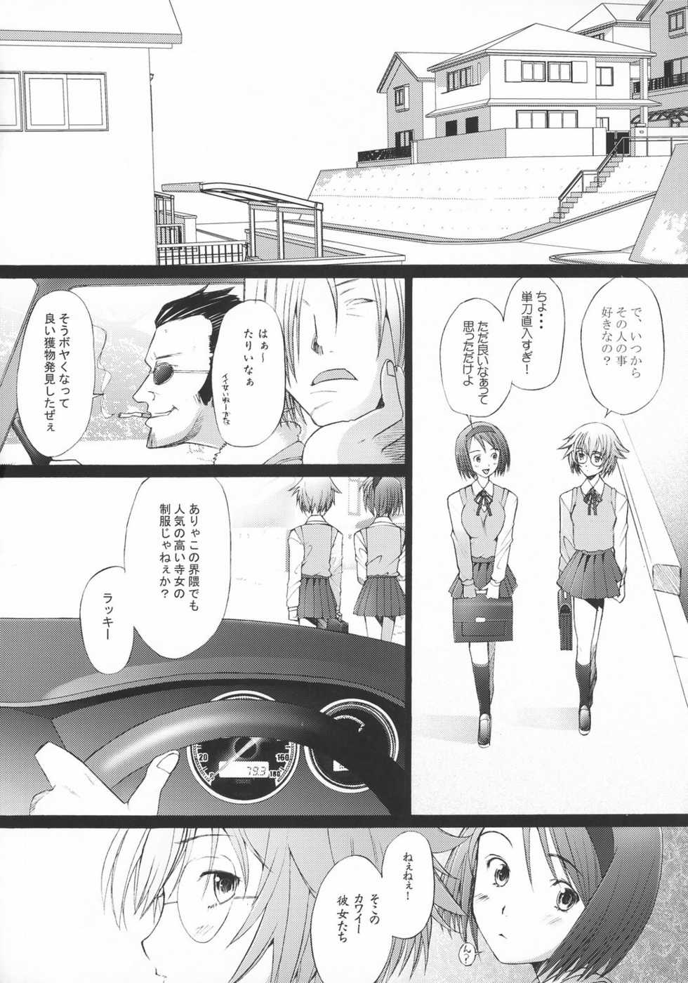 (C71) [Kohakutei (Sakai Hamachi)] Rinkan Shoujo GREEN&RED (ToHeart 2) - Page 3