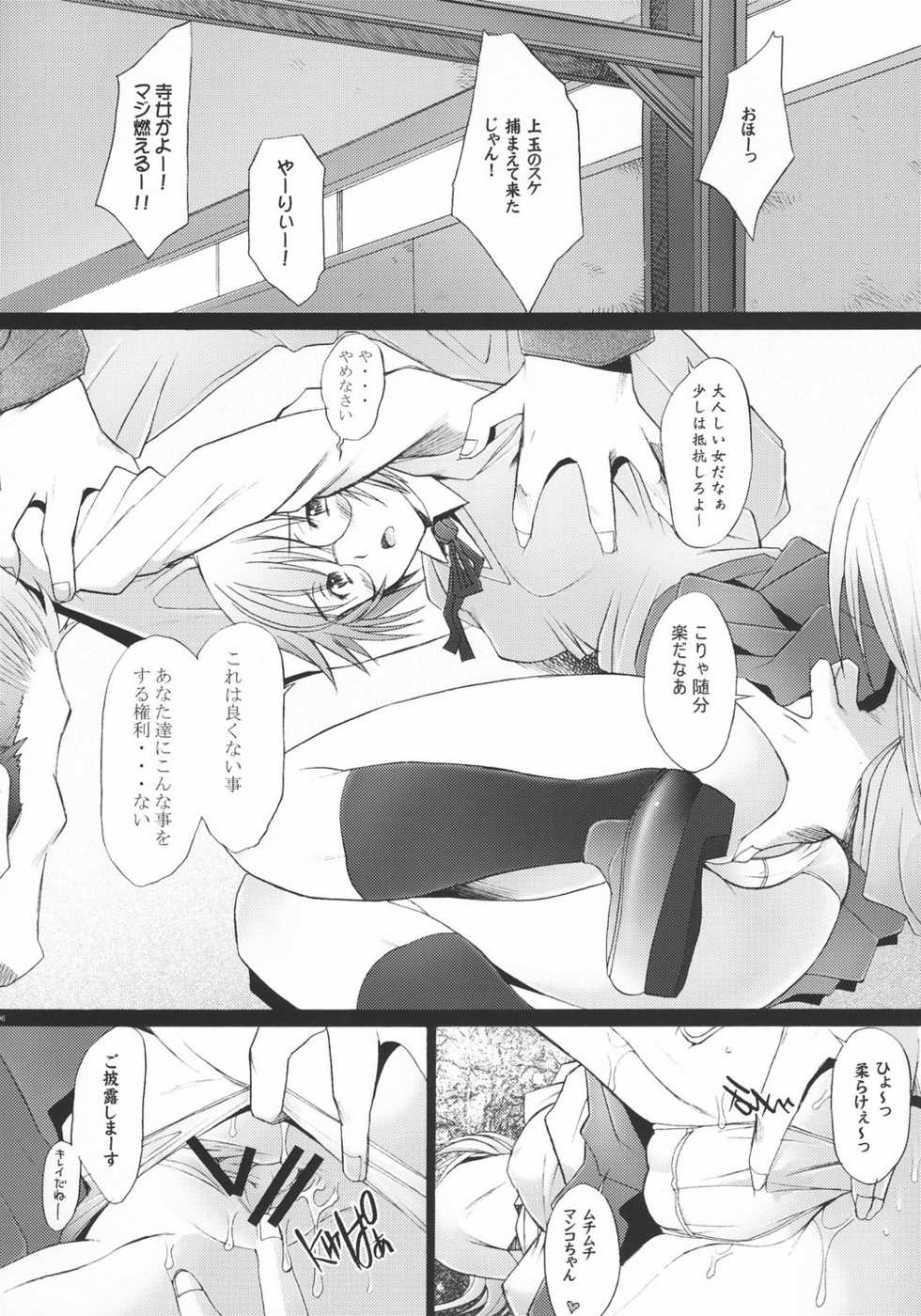 (C71) [Kohakutei (Sakai Hamachi)] Rinkan Shoujo GREEN&RED (ToHeart 2) - Page 5
