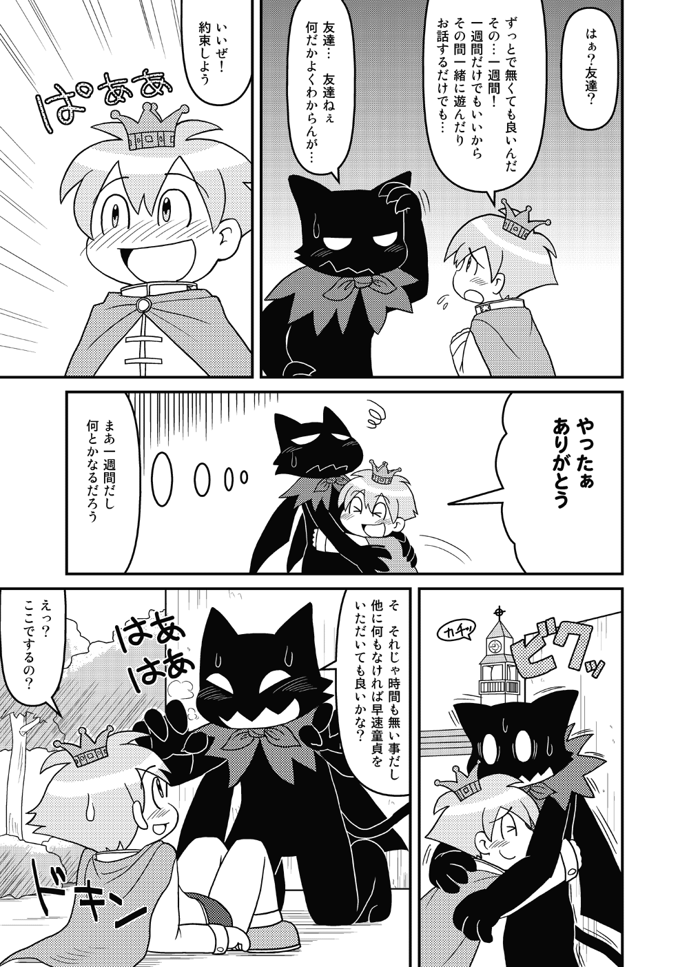 [Hosokawaya (Hosokawa Fuziemon)] Cookie Ouji to Kangoku no Akuma [Digital] - Page 3