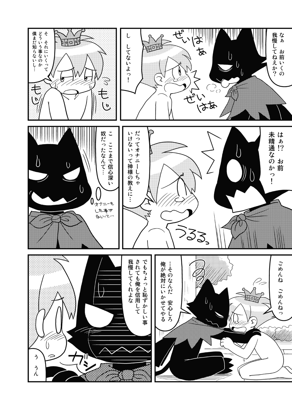 [Hosokawaya (Hosokawa Fuziemon)] Cookie Ouji to Kangoku no Akuma [Digital] - Page 10