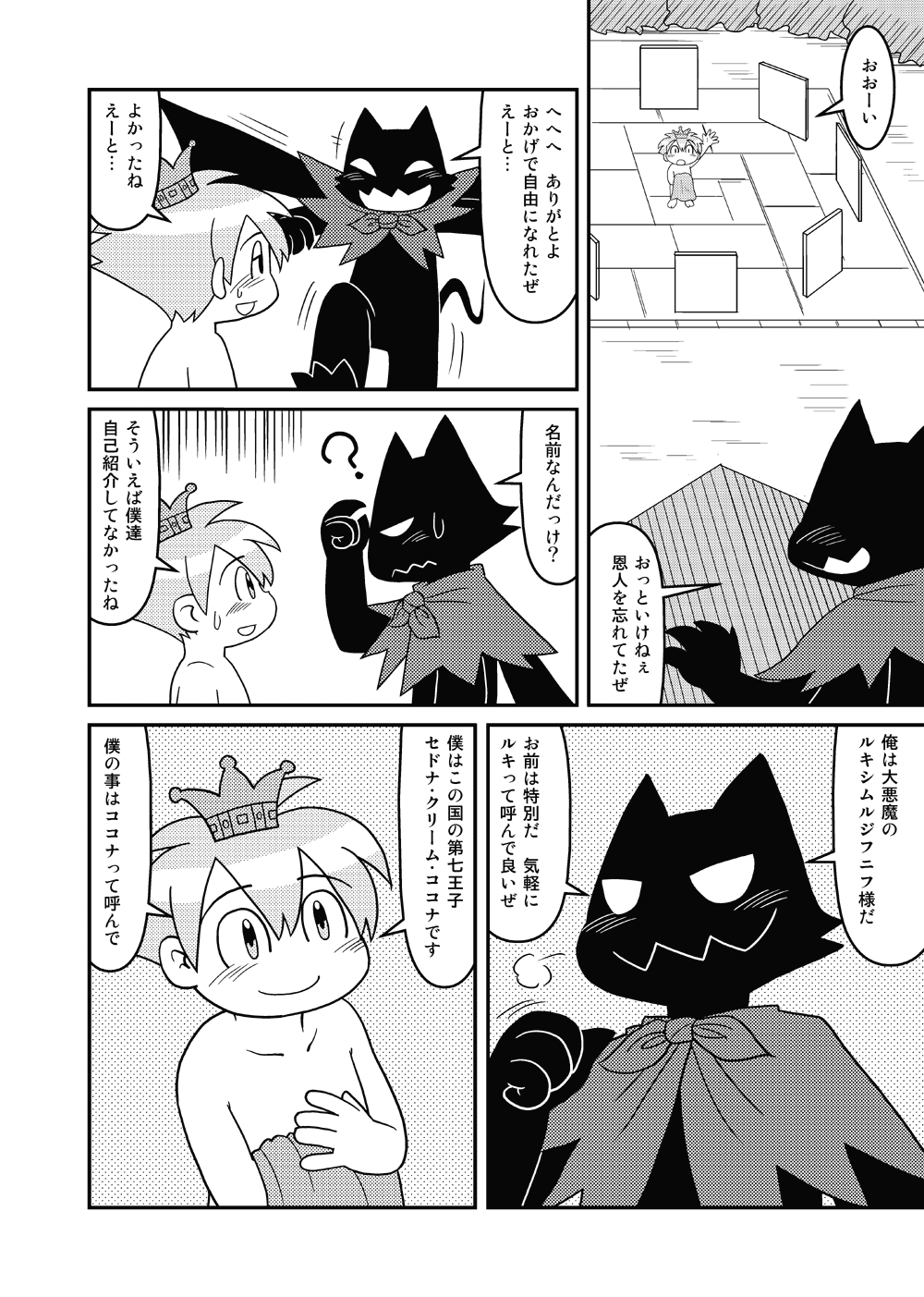 [Hosokawaya (Hosokawa Fuziemon)] Cookie Ouji to Kangoku no Akuma [Digital] - Page 19