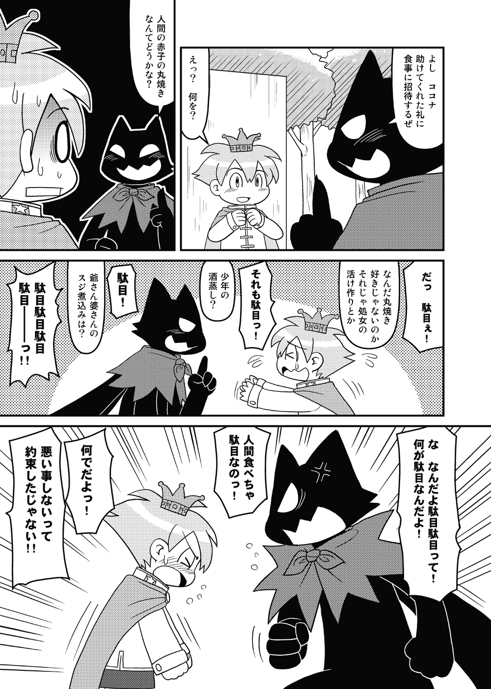 [Hosokawaya (Hosokawa Fuziemon)] Cookie Ouji to Kangoku no Akuma [Digital] - Page 20