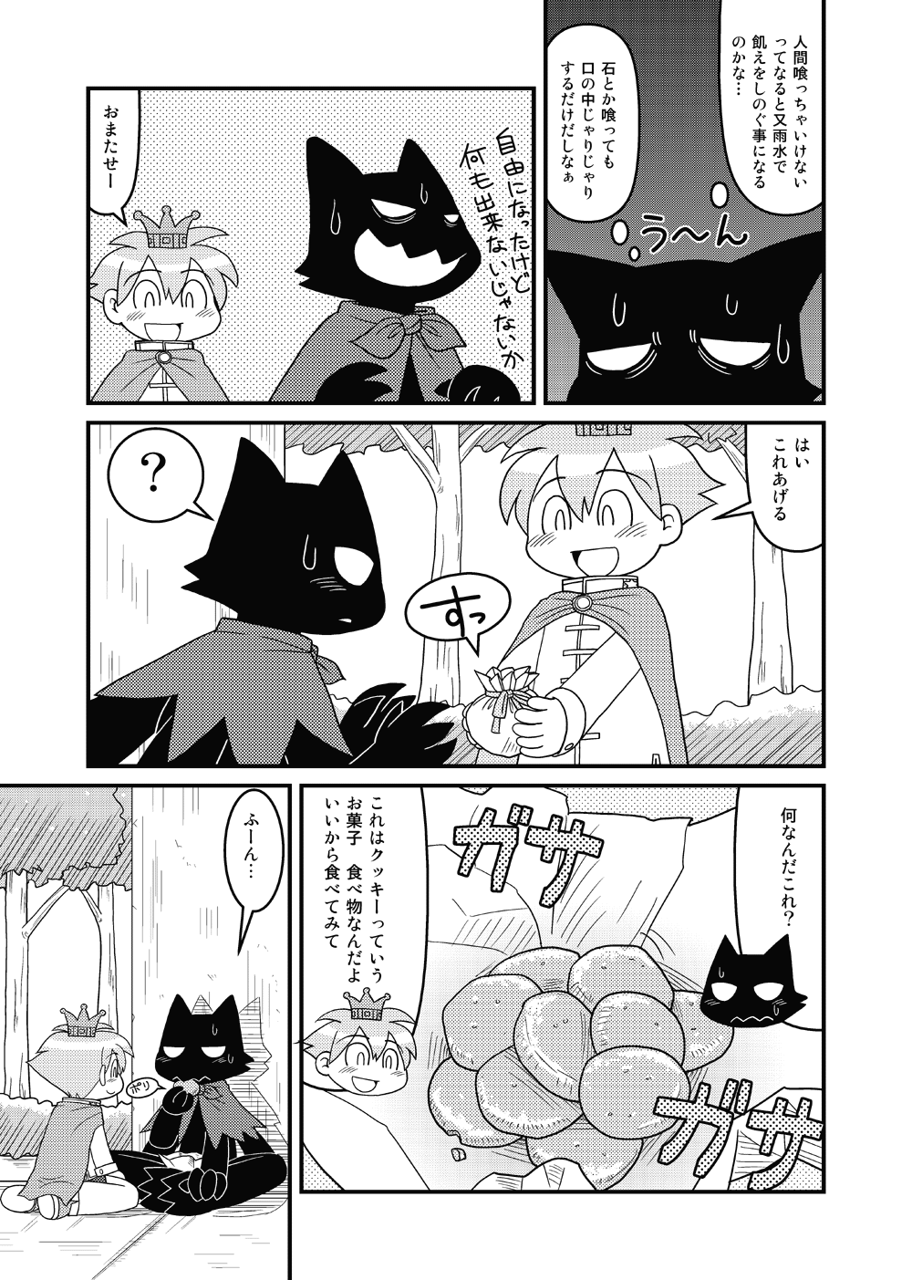 [Hosokawaya (Hosokawa Fuziemon)] Cookie Ouji to Kangoku no Akuma [Digital] - Page 22