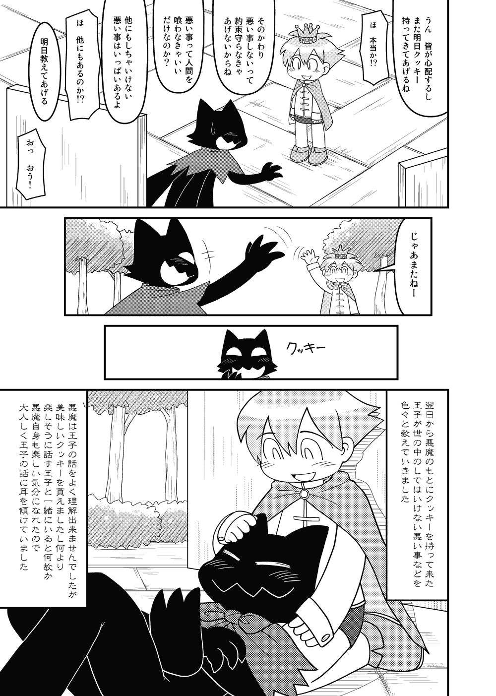 [Hosokawaya (Hosokawa Fuziemon)] Cookie Ouji to Kangoku no Akuma [Digital] - Page 25