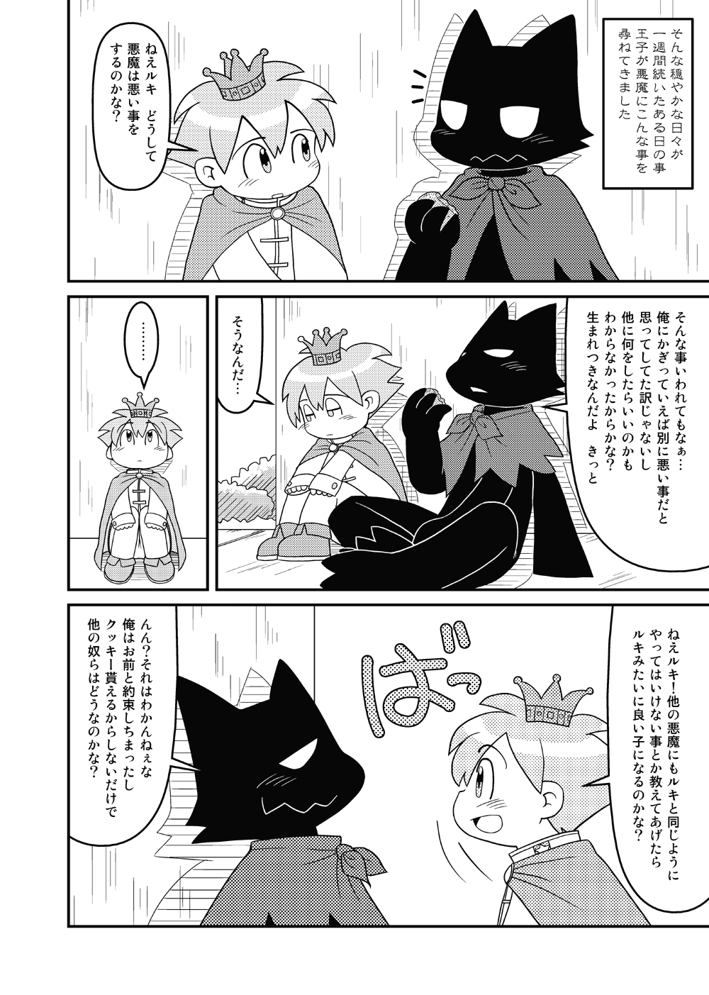 [Hosokawaya (Hosokawa Fuziemon)] Cookie Ouji to Kangoku no Akuma [Digital] - Page 26