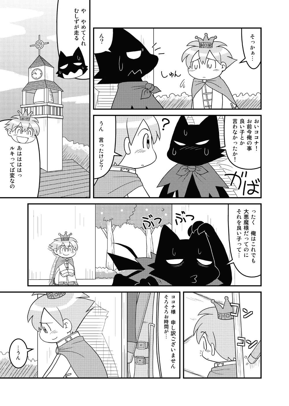 [Hosokawaya (Hosokawa Fuziemon)] Cookie Ouji to Kangoku no Akuma [Digital] - Page 27