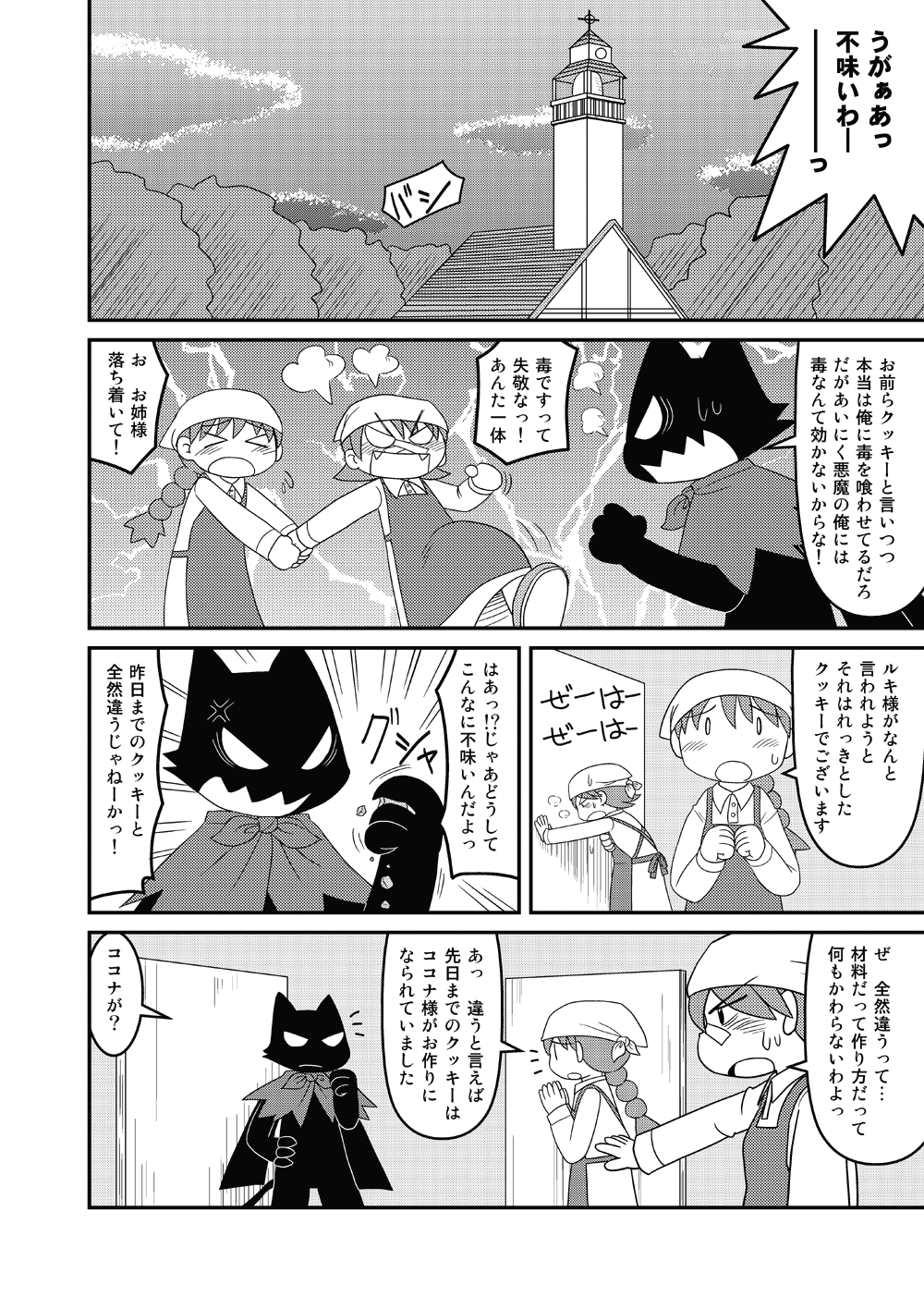 [Hosokawaya (Hosokawa Fuziemon)] Cookie Ouji to Kangoku no Akuma [Digital] - Page 32