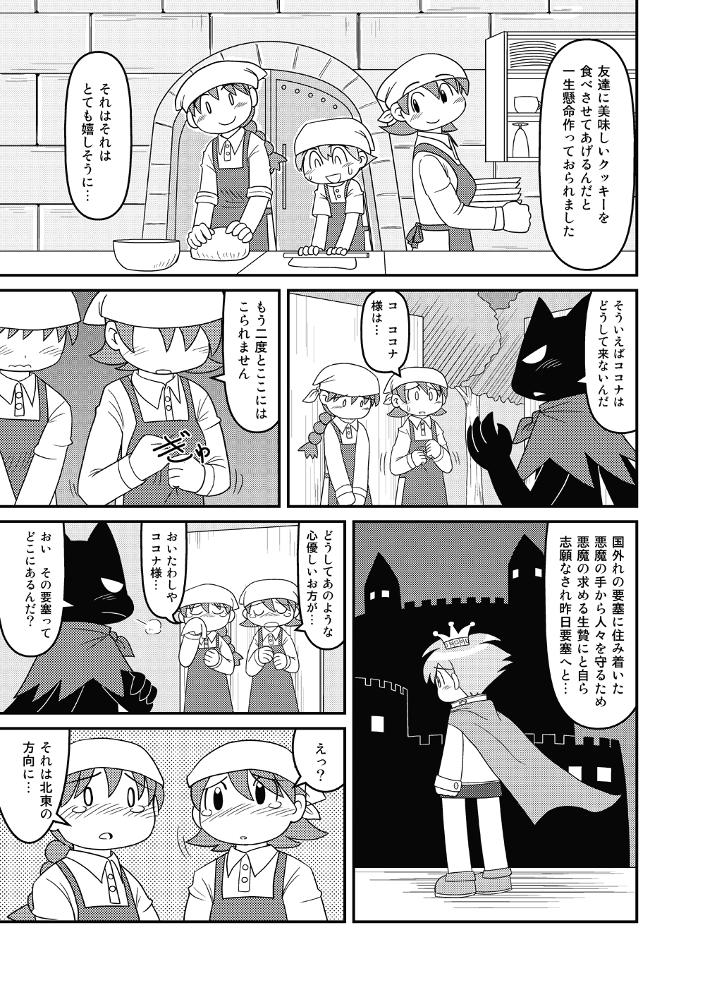 [Hosokawaya (Hosokawa Fuziemon)] Cookie Ouji to Kangoku no Akuma [Digital] - Page 33