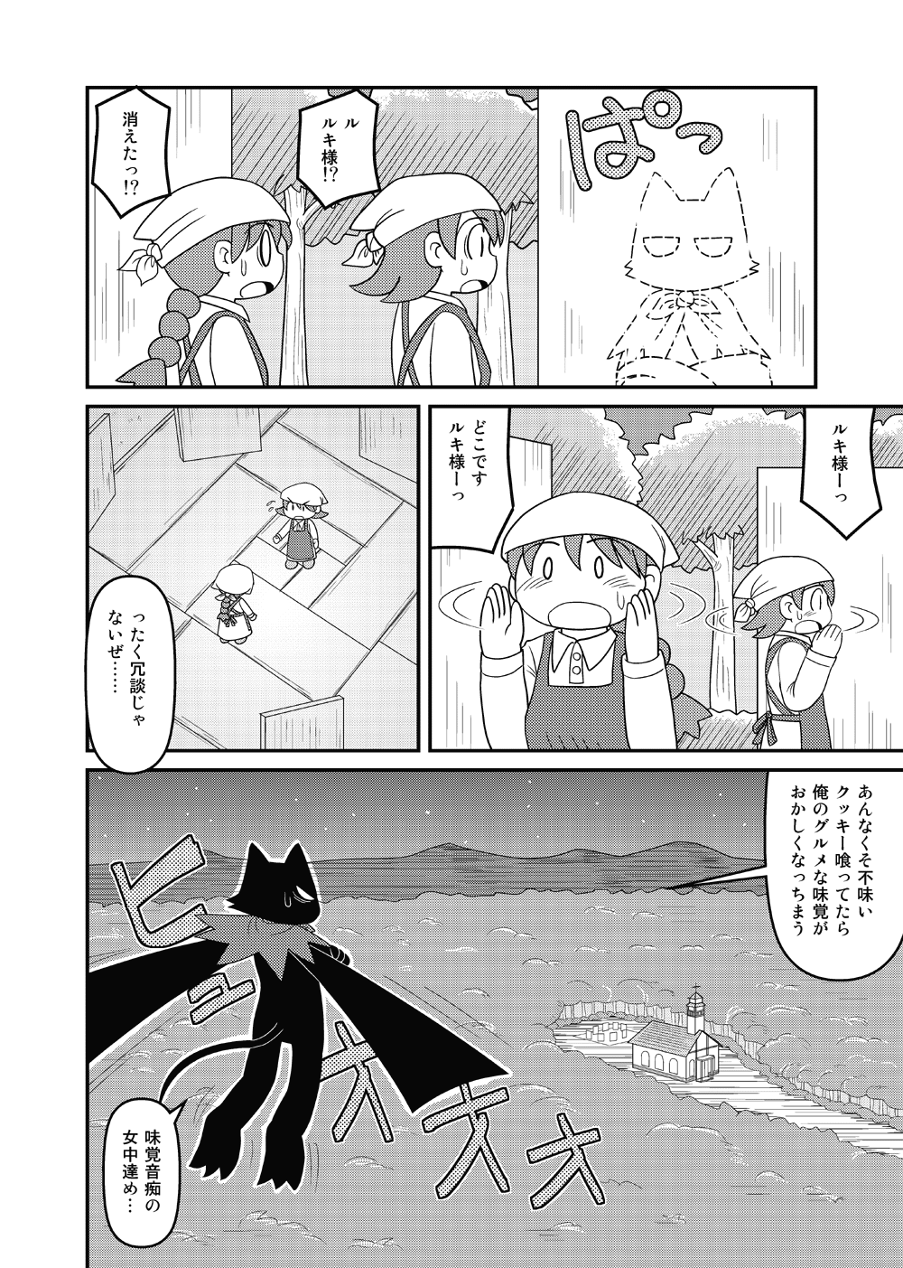 [Hosokawaya (Hosokawa Fuziemon)] Cookie Ouji to Kangoku no Akuma [Digital] - Page 34