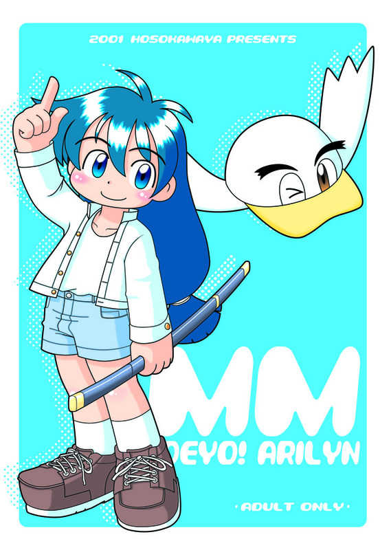 [Hosokawaya (Hosokawa Fuziemon)] Moeyo! Marilyn [Digital] - Page 1