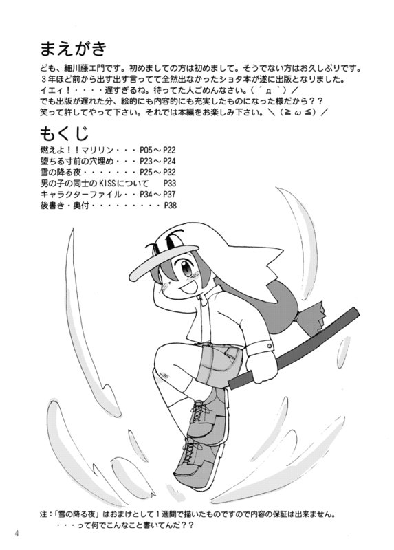 [Hosokawaya (Hosokawa Fuziemon)] Moeyo! Marilyn [Digital] - Page 2