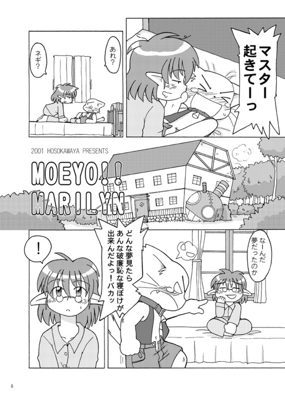 [Hosokawaya (Hosokawa Fuziemon)] Moeyo! Marilyn [Digital] - Page 24