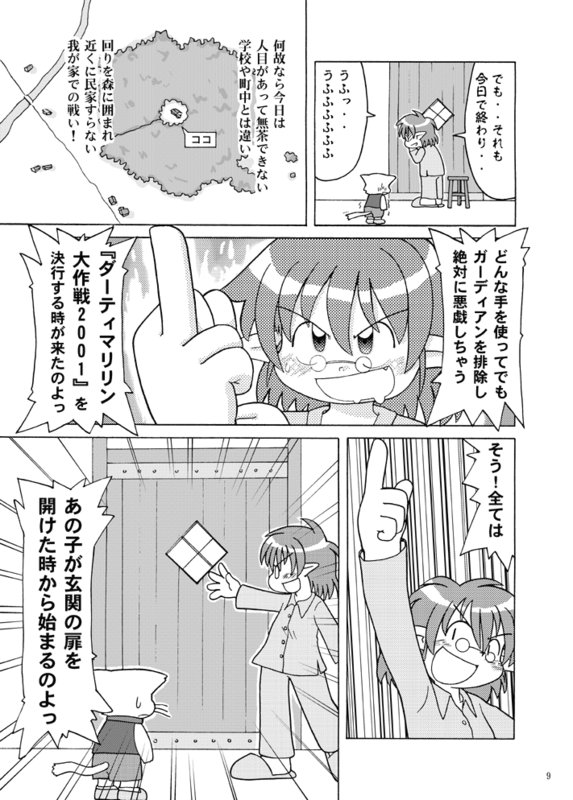 [Hosokawaya (Hosokawa Fuziemon)] Moeyo! Marilyn [Digital] - Page 32