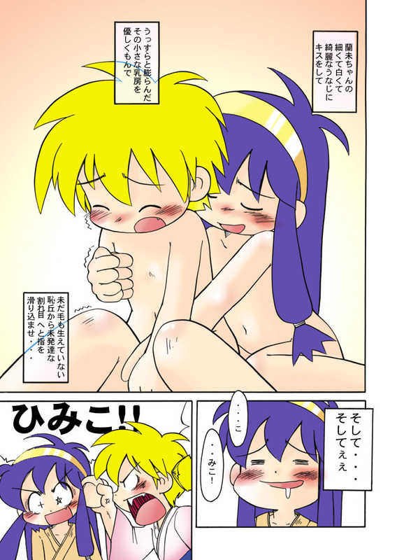 [Hosokawa Fuziemon] Hatsumoude, Hepokko Manga (Keio Flying Squadron, Dororo) - Page 3