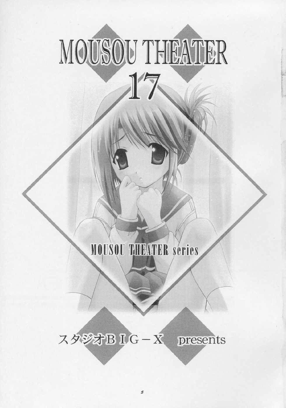 (CR37) [Studio BIG-X (Arino Hiroshi)] MOUSOU THEATER 17 (ToHeart 2) - Page 4