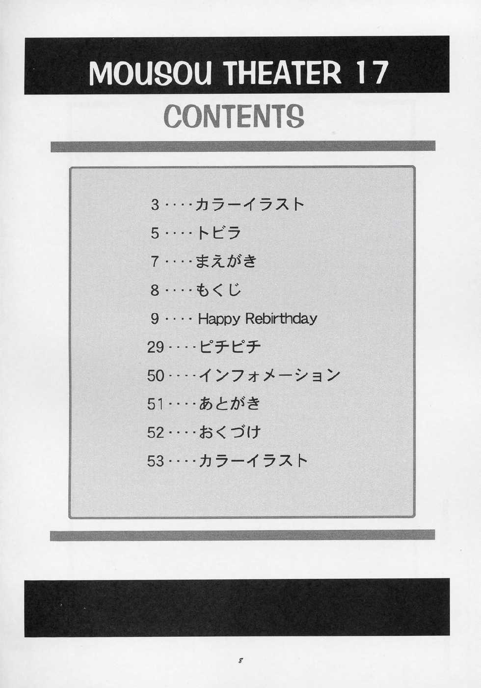 (CR37) [Studio BIG-X (Arino Hiroshi)] MOUSOU THEATER 17 (ToHeart 2) - Page 7