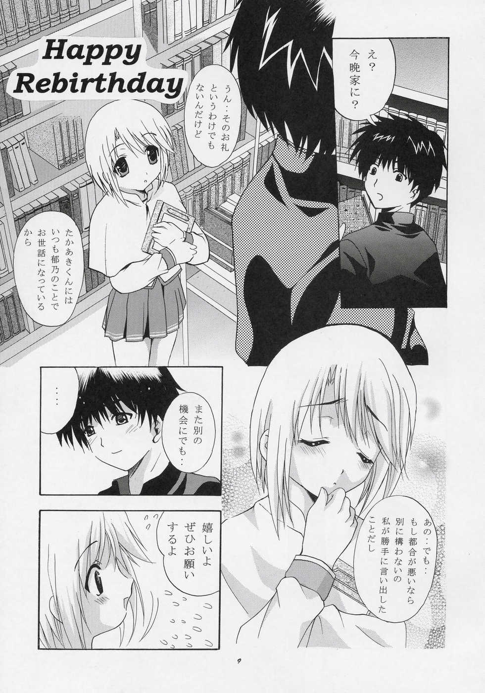 (CR37) [Studio BIG-X (Arino Hiroshi)] MOUSOU THEATER 17 (ToHeart 2) - Page 8