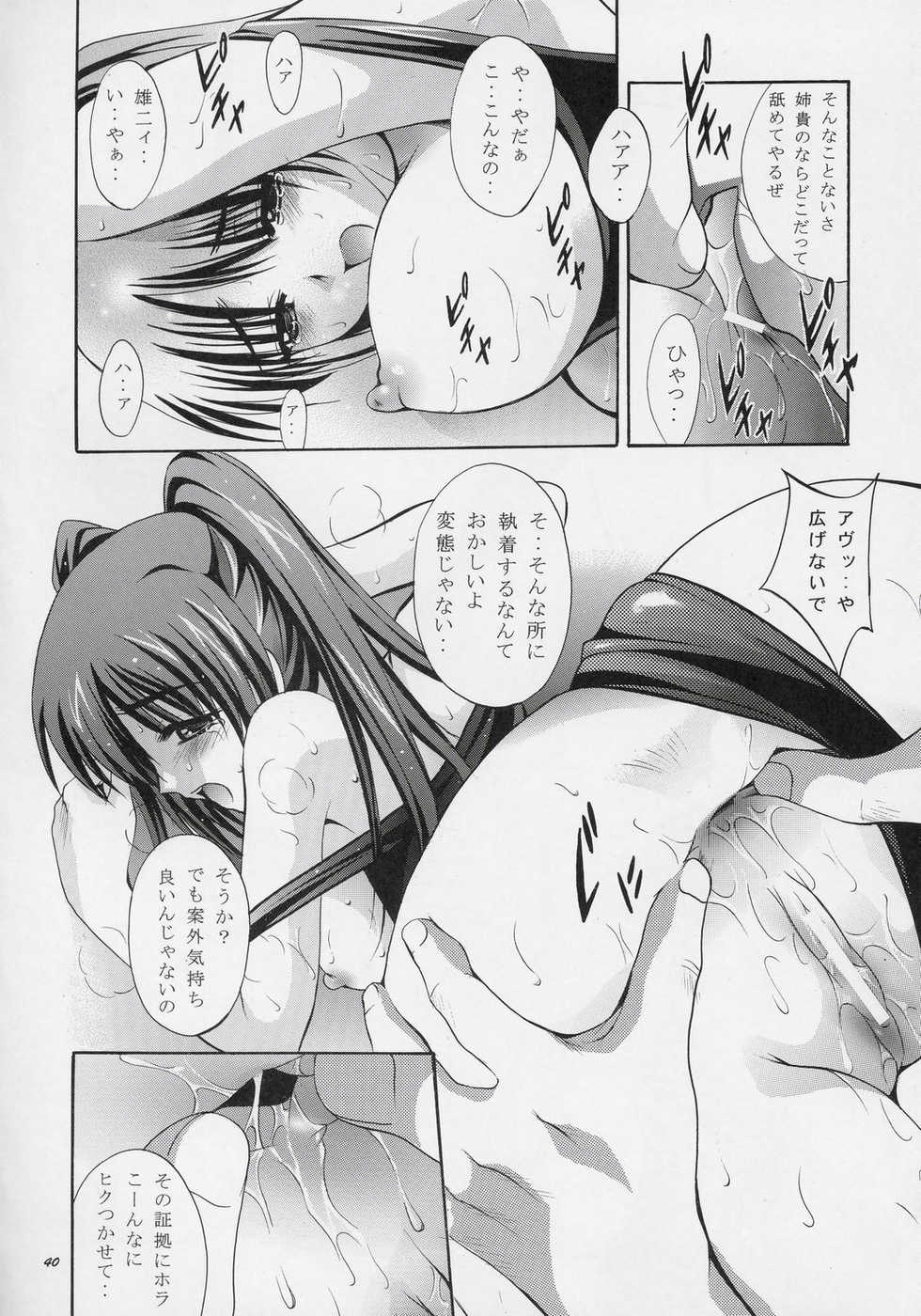 (CR37) [Studio BIG-X (Arino Hiroshi)] MOUSOU THEATER 17 (ToHeart 2) - Page 39