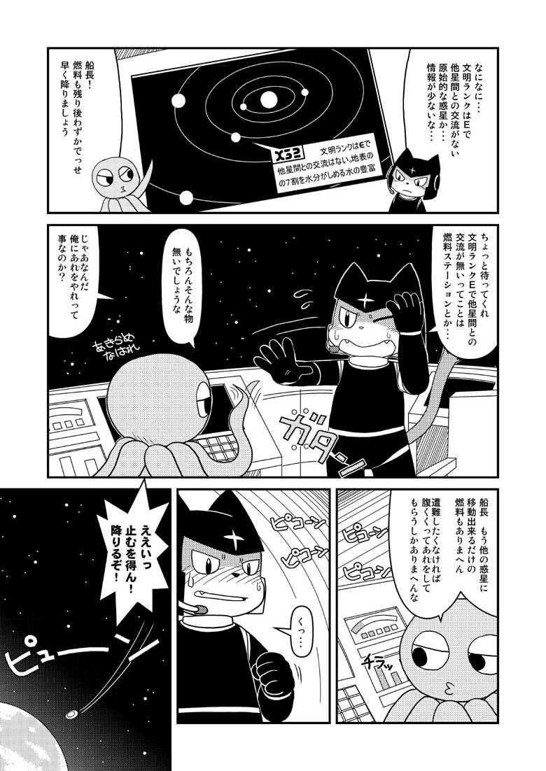 [Hosokawaya (Hosokawa Fuziemon)] Uchuu Boukenka Cotora no Koukai Nisshi - Page 3