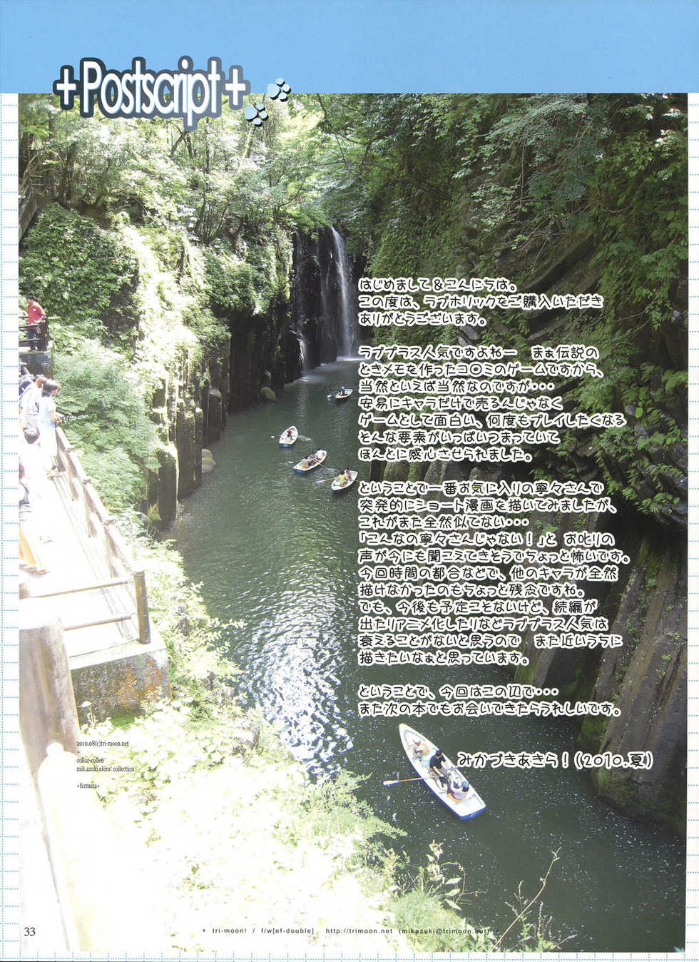 (C78) [TRI-MOON! (Mikazuki Akira!)] LOVE HOLIC (Love Plus) - Page 32