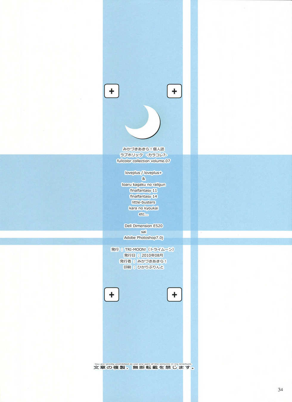 (C78) [TRI-MOON! (Mikazuki Akira!)] LOVE HOLIC (Love Plus) - Page 33