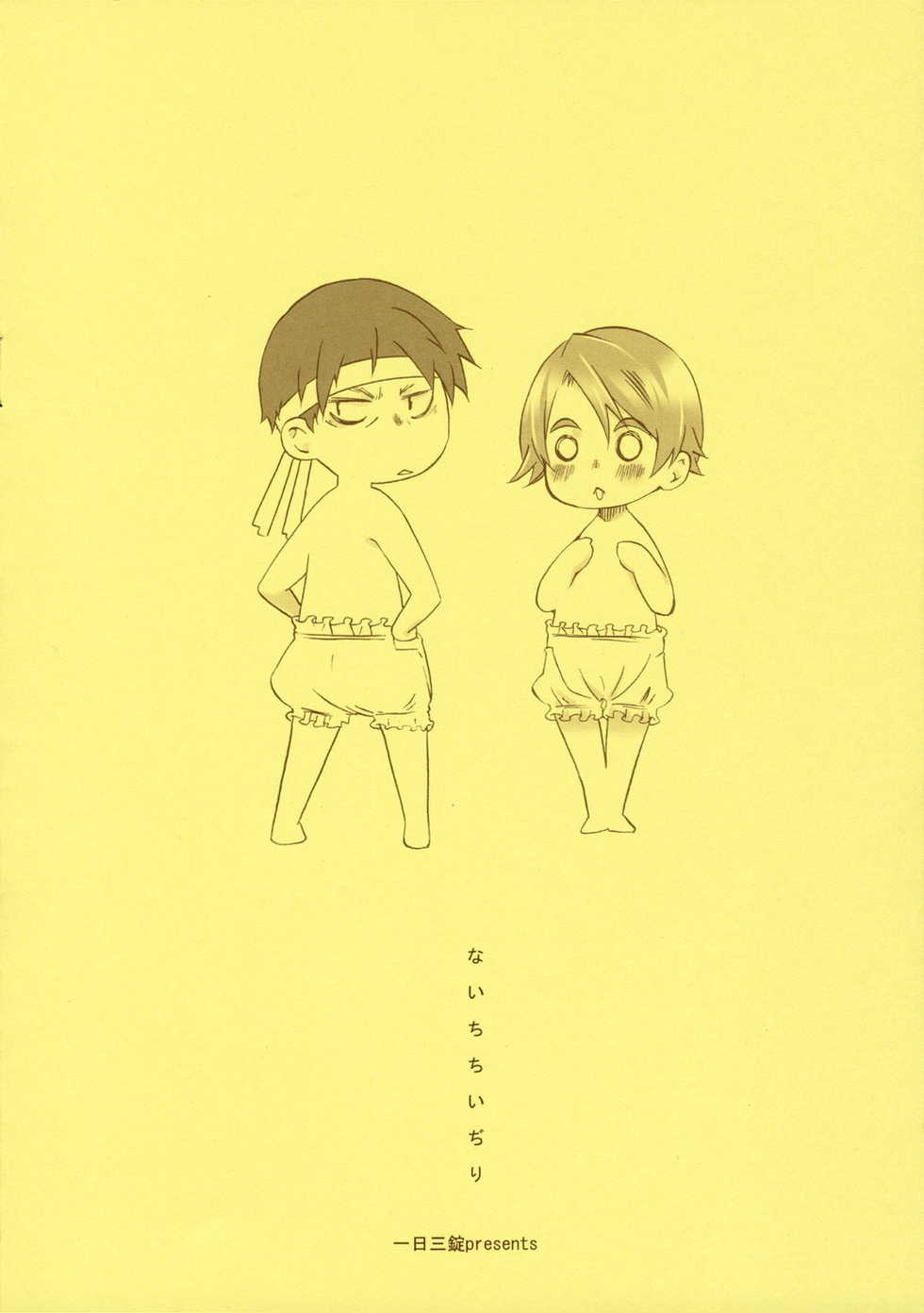 (SC33) [Ichinichi Sanjou (Jinguu Kozue)] Naichichi Ijiri (Planetes) - Page 10