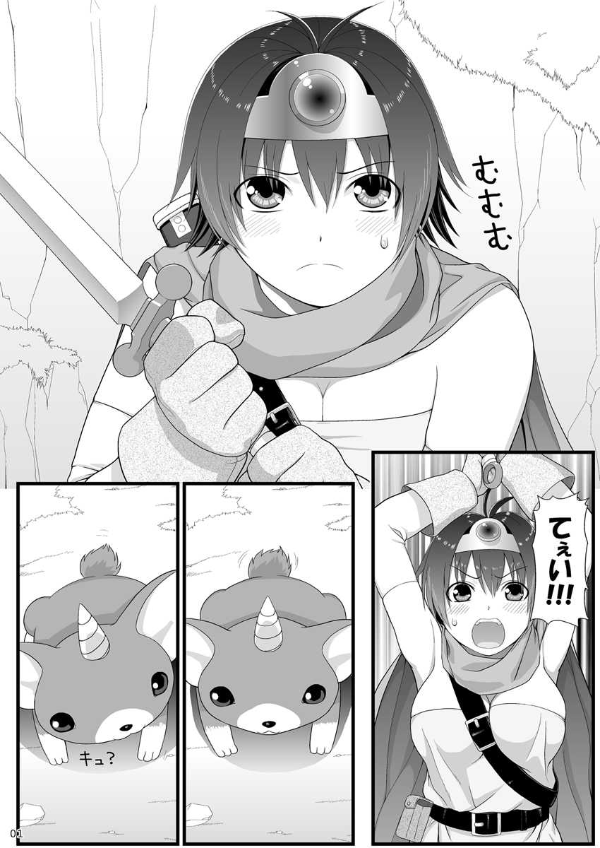 (Suika Musume 3) [Yuzurihaya (Yuzuriha)] Brave souL (Dragon Quest III) - Page 2
