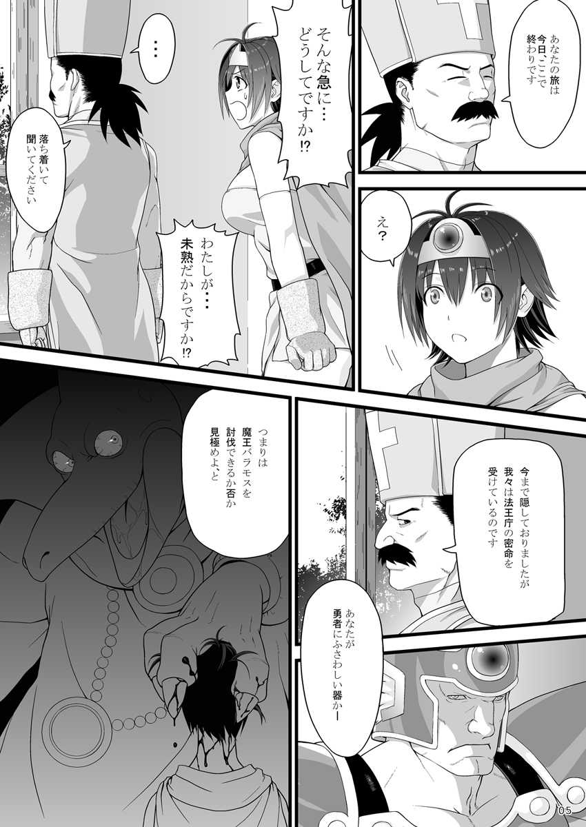 (Suika Musume 3) [Yuzurihaya (Yuzuriha)] Brave souL (Dragon Quest III) - Page 6