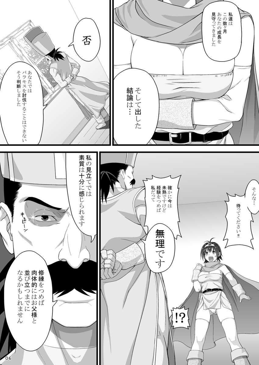 (Suika Musume 3) [Yuzurihaya (Yuzuriha)] Brave souL (Dragon Quest III) - Page 7