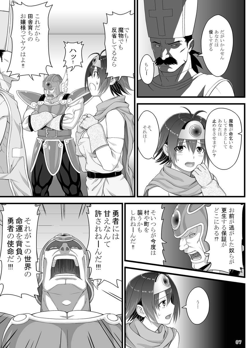 (Suika Musume 3) [Yuzurihaya (Yuzuriha)] Brave souL (Dragon Quest III) - Page 8